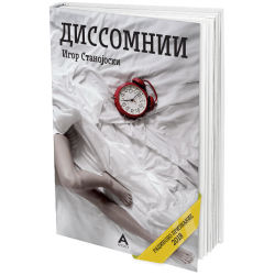 Диссомнии